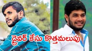 Driver Subramaniam Case:  డ్రైవర్ సుబ్రహ్మణ్యం కేసు విచారణ, నిందితుడు అనంతబాబు భార్యకు నోటీసులు