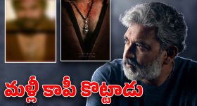 SSMB29 Firts Look: ఓర్నీ రాజమౌళి మళ్లీ కాపీ కొట్టాడు కదా... ఏకంగా పవన్‌ కళ్యాణ్‌నే టచ్ చేశాడు
