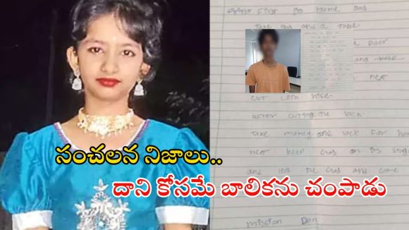 Sahasra Murder: సహస్ర హత్య కేసులో సంచలన విషయాలు.. క్రికెట్ బ్యాట్ కోసమే ఇదంతా..?