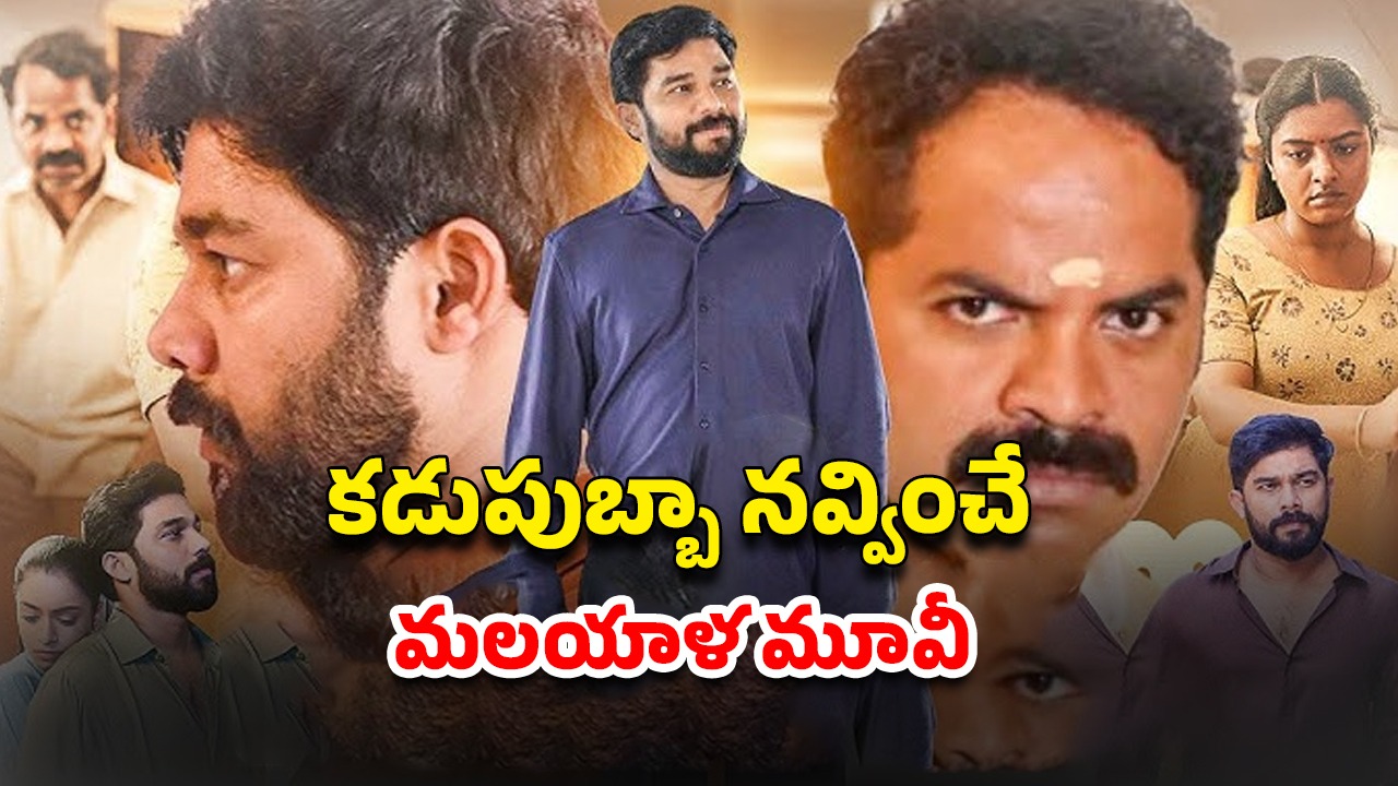 OTT Movie : నల్లటి జంటకు తెల్లని బిడ్డ… ఇదెక్కడి విడ్డూరం సామీ… అనుమానంతో ఆ జంట చేసే పనికి ఫ్యూజులు అవుట్