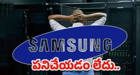 Samsung TV: పనిచేయని సామ్‌సంగ్ టీవీలు.. వేలాది మంది యూజర్లకు తిప్పలు!