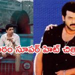 Today Movies in TV :  శనివారం మూవీ లవర్స్ కు కిక్కిచ్చే సినిమాలు.. అస్సలు మిస్ అవ్వకండి..
