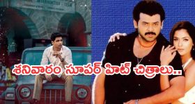 Today Movies in TV :  శనివారం మూవీ లవర్స్ కు కిక్కిచ్చే సినిమాలు.. అస్సలు మిస్ అవ్వకండి..