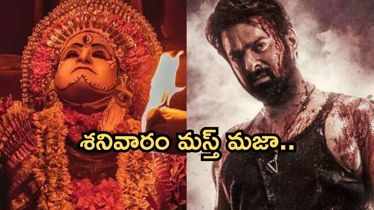 Today Movies in TV : శనివారం టీవీల్లోకి రాబోతున్న చిత్రాలు.. వీటిని అస్సలు మిస్ అవ్వకండి..