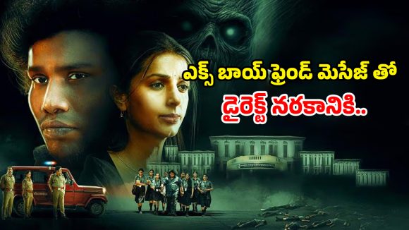OTT Movie : స్కూల్లో మిస్టీరియస్ మరణాలు… ఆ పని చేసే స్టూడెంట్సే ఈ దెయ్యం టార్గెట్… దడ పుట్టించే తమిళ హర్రర్ మూవీ