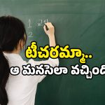 School incident: పెన్సిల్‌తో కంటికి పొడిచి, నోటికి ప్లాస్టర్.. విద్యార్థిపై టీచర్ కర్కశత్వం.. హైదరాబాద్ లో ఘటన!