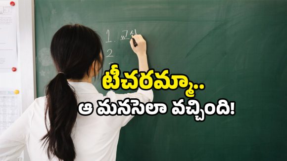 School incident: పెన్సిల్‌తో కంటికి పొడిచి, నోటికి ప్లాస్టర్.. విద్యార్థిపై టీచర్ కర్కశత్వం.. హైదరాబాద్ లో ఘటన!