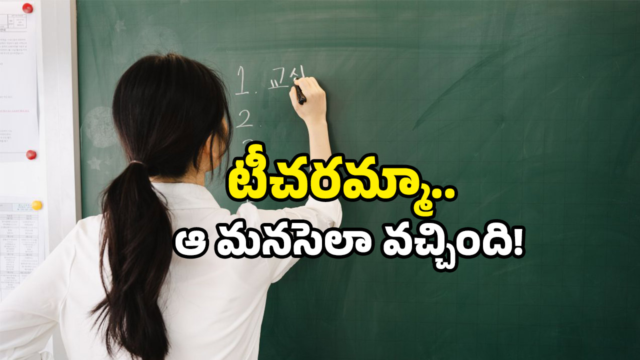 School incident: పెన్సిల్‌తో కంటికి పొడిచి, నోటికి ప్లాస్టర్.. విద్యార్థిపై టీచర్ కర్కశత్వం.. హైదరాబాద్ లో ఘటన!