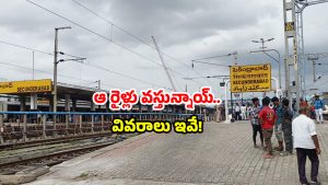 Secunderabad trains: మళ్లీ రద్దీగా మారనున్న సికింద్రాబాద్ స్టేషన్.. ఆ రైళ్లు మళ్లీ వచ్చేస్తున్నాయ్!