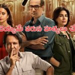 OTT Movie : చంపి, శవాలపై U గుర్తు చెక్కే సీరియల్ కిల్లర్… ఒక్కో కేసులో ఒక్కో ట్విస్ట్… థ్రిల్లింగ్ ఇన్వెస్టిగేటివ్ థ్రిల్లర్