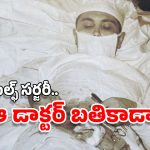 Self Surgery: మత్తు లేకుండా.. కడుపు కోసుకుని.. తనకి తానే సర్జరీ చేసుకున్న ఈ డాక్టర్ గురించి తెలుసా?