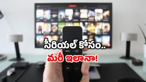 Serial effect: టీవీ సీరియల్ కోసం.. తల్లి, కొడుకు విషం తాగేశారు.. ఇదేం పిచ్చో!