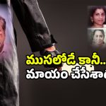 Serial killer: అతడి ఇల్లంతా రక్తం.. ఎముకల గుట్ట.. కేరళలో ఒళ్లు గగూర్పాటు కలిగించే ఘటన!