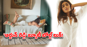 Shalini Pandey: షాలిని పాండే షాకింగ్‌ లుక్‌.. టాప్‌ తీసేసి.. పుస్తకం చదువుతూ.. ఏంటీ ప్రీతి ఈ ఆరాచకం