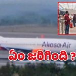 Flight Emergency Landing: శంషాబాద్‌లో విమానం ఎమర్జెన్సీ ల్యాండింగ్.. ఏకంగా 67 మంది ప్రయాణికులు!