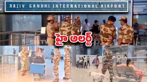 Shamshabad Airport: శంషాబాద్ విమానాశ్రయంలో హైఅలర్ట్! బాంబ్ స్క్వాడ్ ప్రత్యేక తనిఖీలు.. ఎందుకంటే..