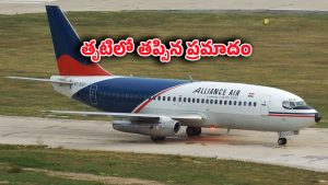 Shamshabad Airport: సాంకేతిక లోపంతో విమానం రన్‌వేపై చక్కర్లు.. 37 మంది ఆందోళన