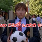OTT Movie : ఆటకోసం అబ్బాయిగా మారే అమ్మాయి … ట్రయాంగిల్ లవ్ స్టోరీతో అదిరిపోయే థ్రిల్లింగ్