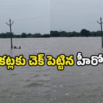 Siddipet lineman: ప్రాణాల్ని పణంగా పెట్టి చెరువులోకి… హైముద్దీన్ చేసిన పని చూస్తే షాక్!