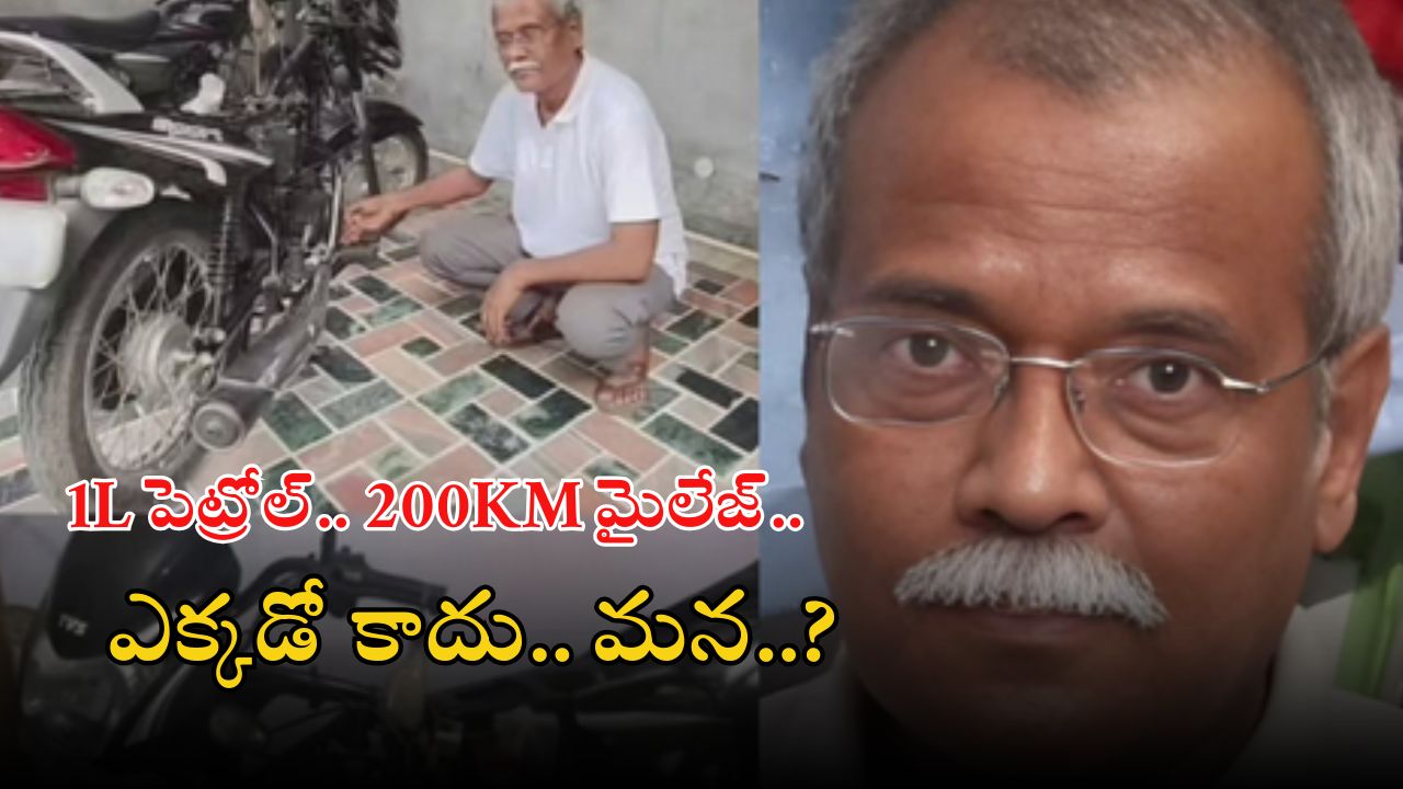 Six stroke engine:18 ఏళ్ల కృషి ఫలితం.. సిక్స్ స్ట్రోక్ ఇంజిన్.. మైలేజ్ ఏకంగా లీటర్‌కు 200 కిలోమీటర్లు