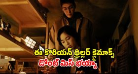 OTT Movie : డేటింగ్ యాప్ పేరుతో అమ్మాయి అరాచకం... తెలియకుండానే సైకో కిల్లర్ ఉచ్చులో... లాస్ట్ లో మతిపోగోట్టే ట్విస్ట్