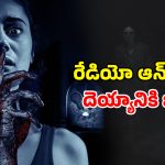 OTT Movie : ఆ సౌండ్స్ వింటే ఈ దెయ్యానికి పూనకాలే… అమ్మాయి వెంటపడి అరాచకం… కల్లోనూ వెంటాడే హర్రర్ సీన్స్