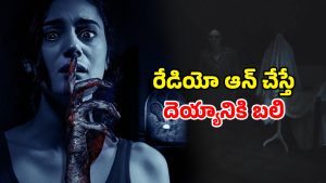 OTT Movie : ఆ సౌండ్స్ వింటే ఈ దెయ్యానికి పూనకాలే… అమ్మాయి వెంటపడి అరాచకం… కల్లోనూ వెంటాడే హర్రర్ సీన్స్