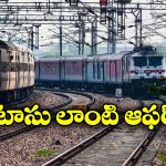 IRCTC Offers: దీపావళికి టికెట్ బుక్ చేసుకున్నారా? ఇప్పుడే త్వరపడండి రాయితీ దొరుకుతుంది!