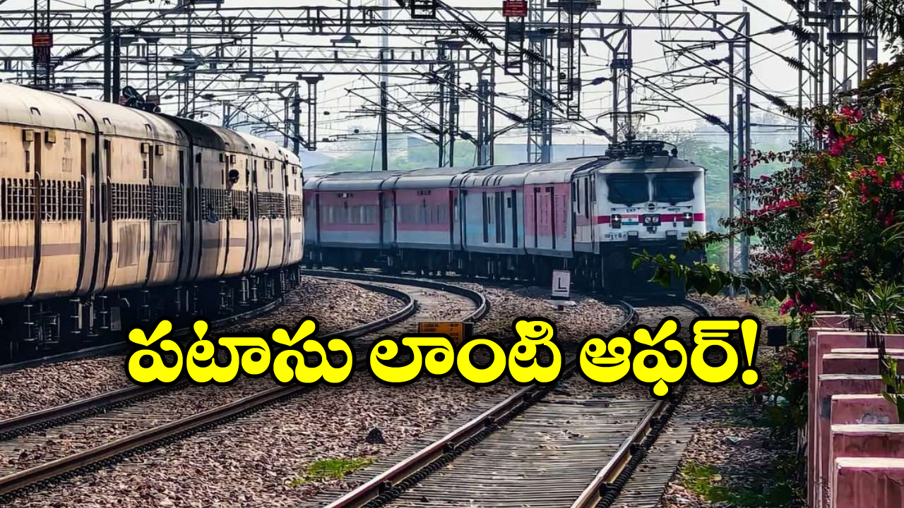IRCTC Offers: దీపావళికి టికెట్ బుక్ చేసుకున్నారా? ఇప్పుడే త్వరపడండి రాయితీ దొరుకుతుంది!