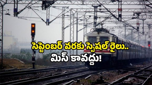 Special Train Service: ఏపీ ప్రయాణికులకు శుభవార్త.. ఆ స్పెషల్ రైలు కొనసాగింపు.. ఏయే స్టేషన్లలో ఆగుతుందంటే?