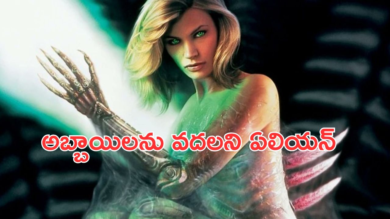 OTT Movie : మనుషులపై మోహం… ఏ మగాడినీ వదలని ఏలియన్… చిన్నపిల్లలతో చూడకూడని మూవీ