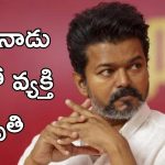 Tvk Mahanadu : TVK మహానాడు లో తొక్కిస‌లాట… స్పాట్ లోనే 400 మంది?