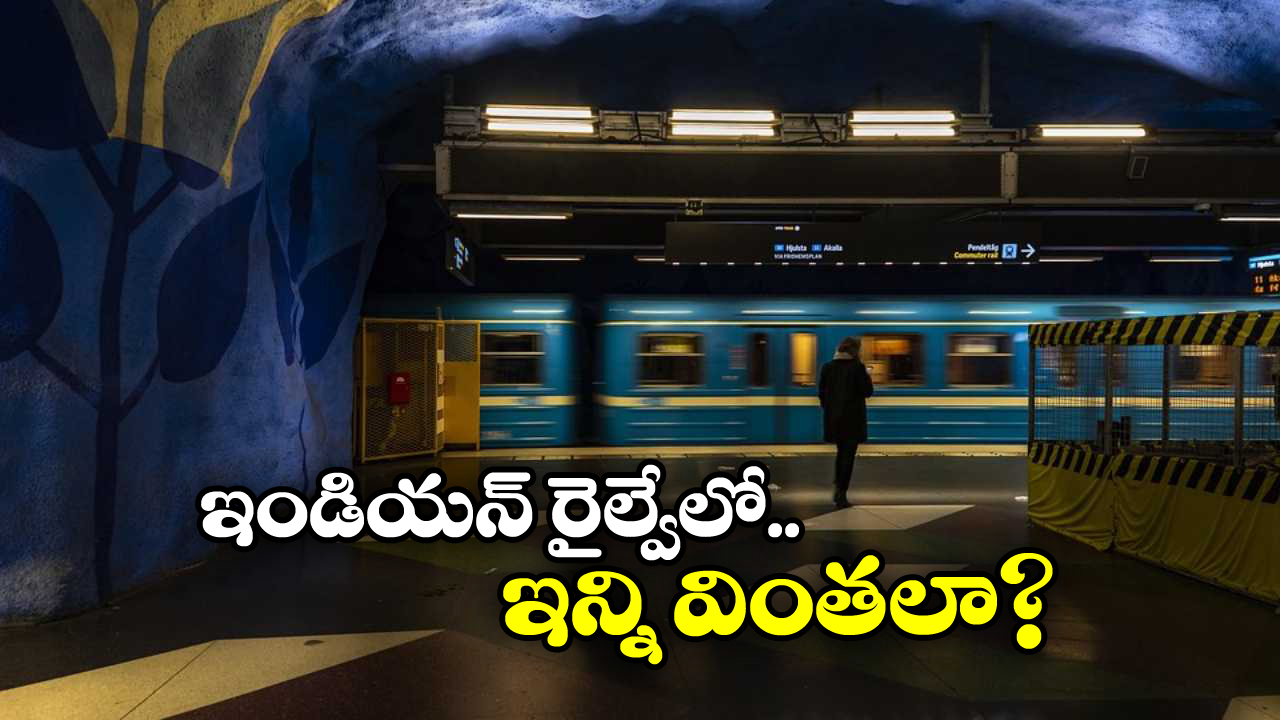 Railway Stations: దేశంలో వింతైన రైల్వే స్టేషన్లు, రైల్వే మార్గాలు.. వీటి గురించి తెలిస్తే ఔరా అనాల్సిందే!