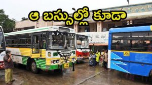 Stree Shakti Updates: స్త్రీ శక్తి స్కీమ్ అప్‌డేట్స్.. ఇకపై వాటిలో ఉచితంగా ప్రయాణం