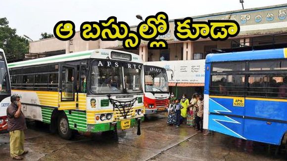 Stree Shakti Updates: స్త్రీ శక్తి స్కీమ్ అప్‌డేట్స్.. ఇకపై వాటిలో ఉచితంగా ప్రయాణం