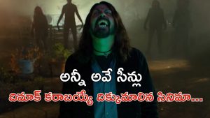 OTT Movie : శపించబడిన మాన్షన్‌లో షూటింగ్… ఈవిల్ డెడ్ ను మించిన డేంజర్ సీన్లు… ఈ మూవీ ఏంటి భయ్యా ఇంత బ్రూటల్ గా ఉంది?