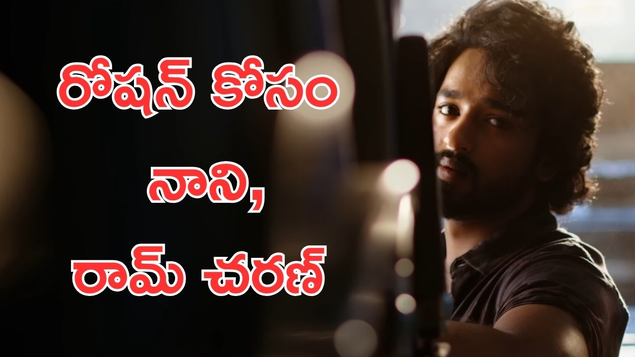 Mowgli Glimpse : సుమ కొడుకు బానే కష్టపడ్డాడు, ఈసారి సక్సెస్ ఖాయమా.?