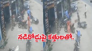 Suryapet Crime: పట్ట పగలే ముగ్గురిపై హత్యాయత్నం.. వీడియో వైరల్..
