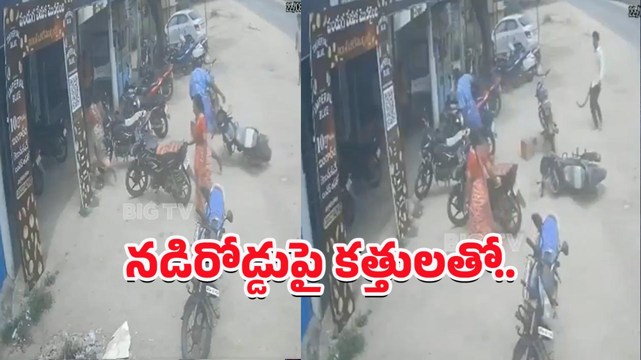 Suryapet Crime: పట్ట పగలే ముగ్గురిపై హత్యాయత్నం.. వీడియో వైరల్..