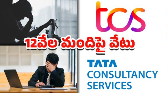 TCS Layoffs: 2వేల మందిపై వేటు.. TCSకు కార్మికశాఖ నోటీసులు