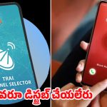 TRAI App: బ్యాంక్, స్పామ్ కాల్స్‌తో తలనొప్పిగా ఉందా.. TRAI యాప్‌తో ఇలా చెయ్యండి