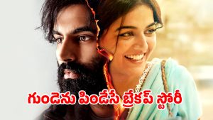 OTT Movie : సీక్రెట్ లవ్… ఒకడు ప్రేమిస్తే, పెళ్లి మరొకడితో… ఊహించని ట్విస్ట్ తో లైఫ్ నాశనం
