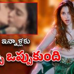 Tamannaah Bhatia: అలాంటి సీన్స్ చేశాకే నా కెరియర్ మారిపోయింది -తమన్నా