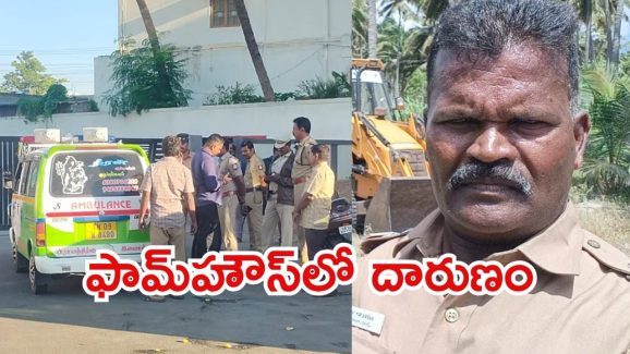 Tamilnadu Crime: రాజకీయ నేత ఫామ్‌హౌస్.. ఎస్ఐని చంపేశారు, ఏం జరిగింది?