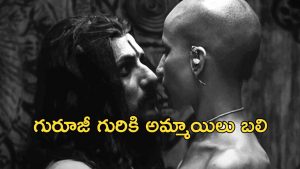 OTT Movie : అయ్య బాబోయ్… అమ్మాయిలు ఆ విద్య నేర్చుకోవాలంటే ఇతనితో ఏకాంతంగా… ఈ హర్రర్ మూవీలో ఆ సీన్లే హైలెట్