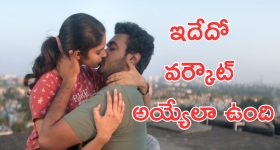 Couple Friendly : అమ్మ బాబోయ్ ఆ కిస్సులు ఏంటన్నా, సంతోష్ శోభన్ రూట్ మార్చాడు భయ్యా