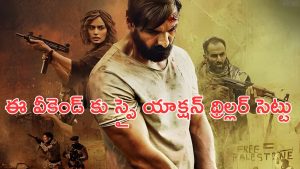 OTT Movie : పూలమ్మే పిల్ల ప్రాణాలు గాల్లో… ఇరాన్, ఇజ్రాయెల్, ఇండియా మధ్య జరిగే రాజకీయాలు ఇలా ఉంటాయా ?