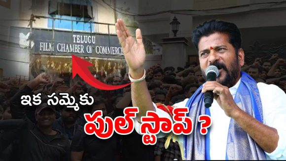 CM Revanth on Tollywood : నిర్మాతలు – సినీ కార్మికుల ఇష్యూ… రంగంలోకి దిగిన సీఎం రేవంత్