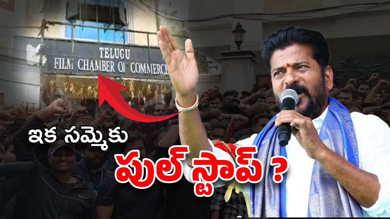 CM Revanth on Tollywood : నిర్మాతలు – సినీ కార్మికుల ఇష్యూ… రంగంలోకి దిగిన సీఎం రేవంత్