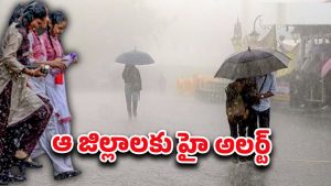TG Heavy Rains: తెలంగాణ ఐదు రోజులు భారీ వర్షాలు.. బయటకు వెళ్లొద్దు